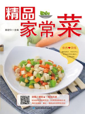 精品家常菜  (Special Homemade Dishes ) - ebook